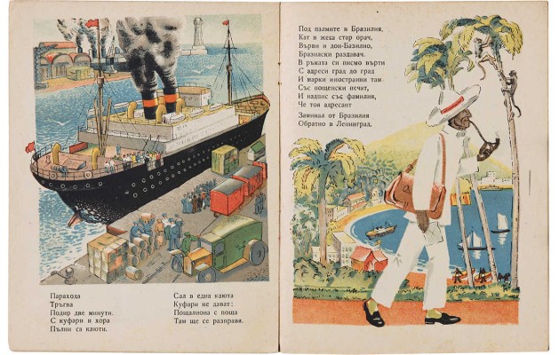 [Маршак С. Почта]. Маршак С. Поща / Рис. И. Бондаренко. Одесса, 1935.